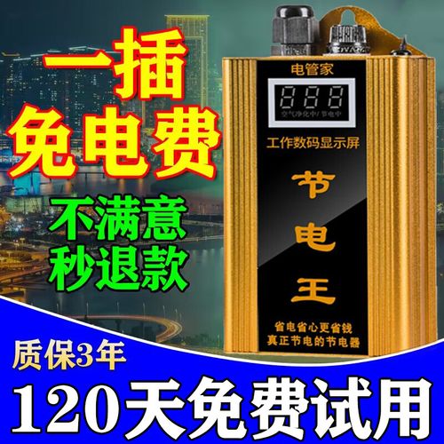 家用省力的电器_家庭用电省电神器